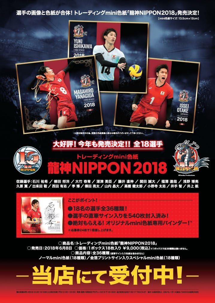 トレーディングmini色紙　龍神NIPPON 2016 BOX商品 ×５箱 トレーディングmini色紙 龍神NIPPON 2016 BOX商品 ×5箱